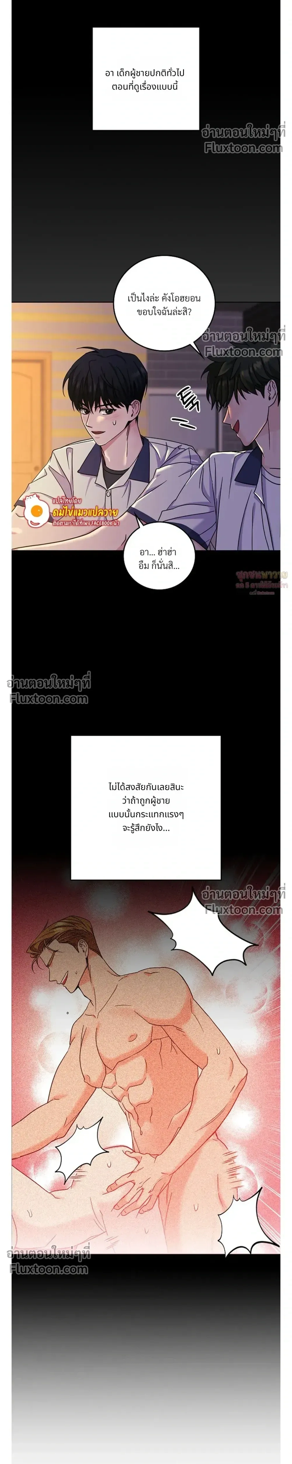 Gay Hell หน้า 7