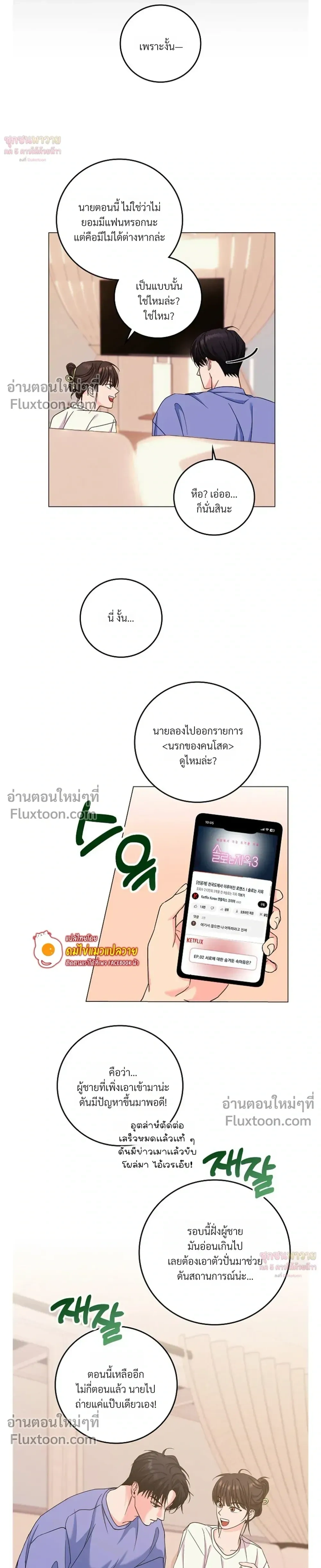 Gay Hell หน้า 8
