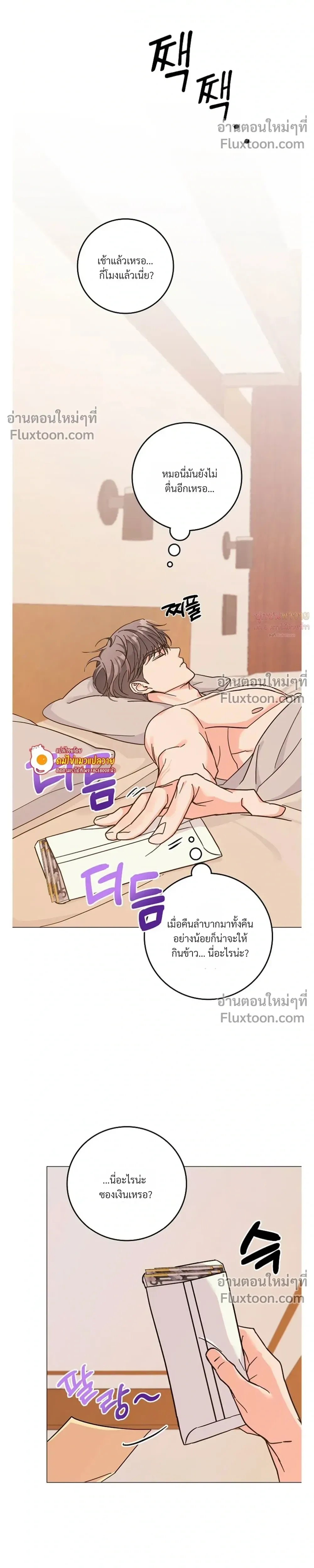 Gay Hell หน้า 25