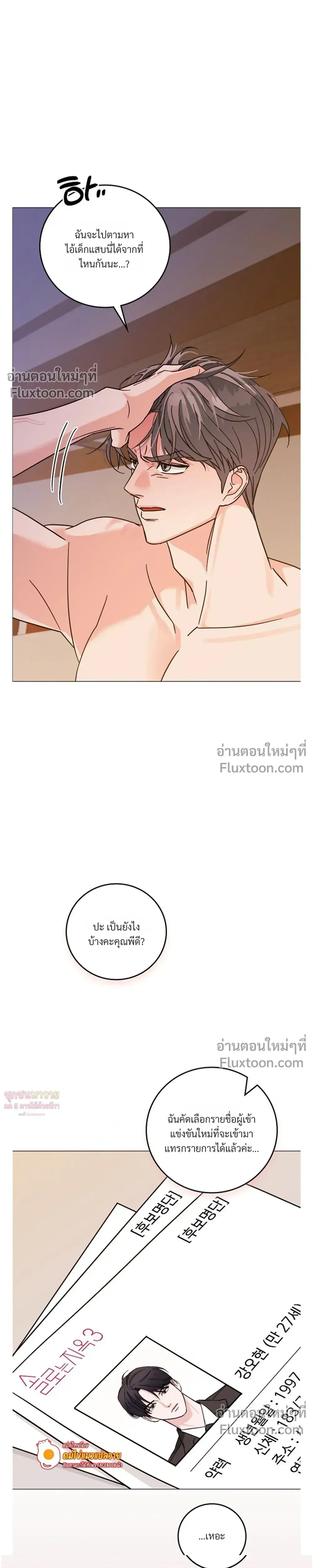 Gay Hell หน้า 27