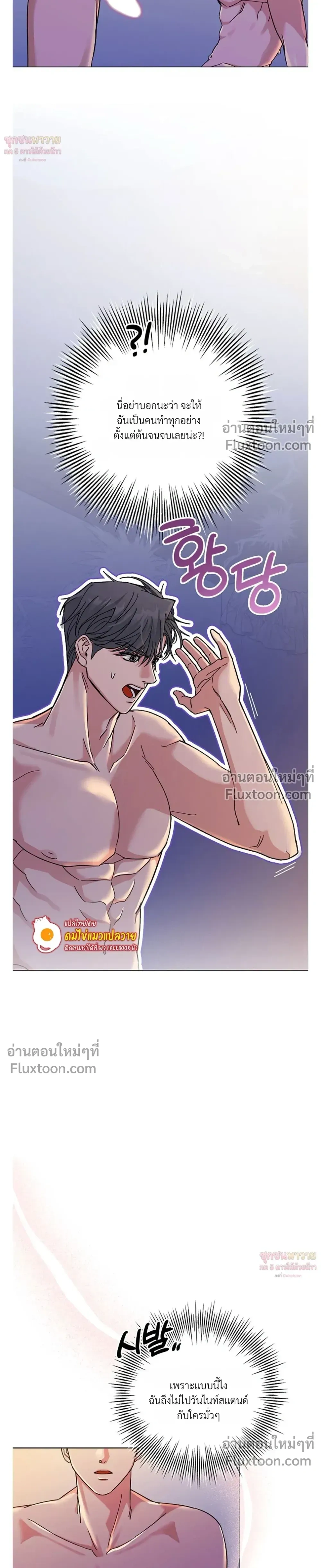 Gay Hell หน้า 5