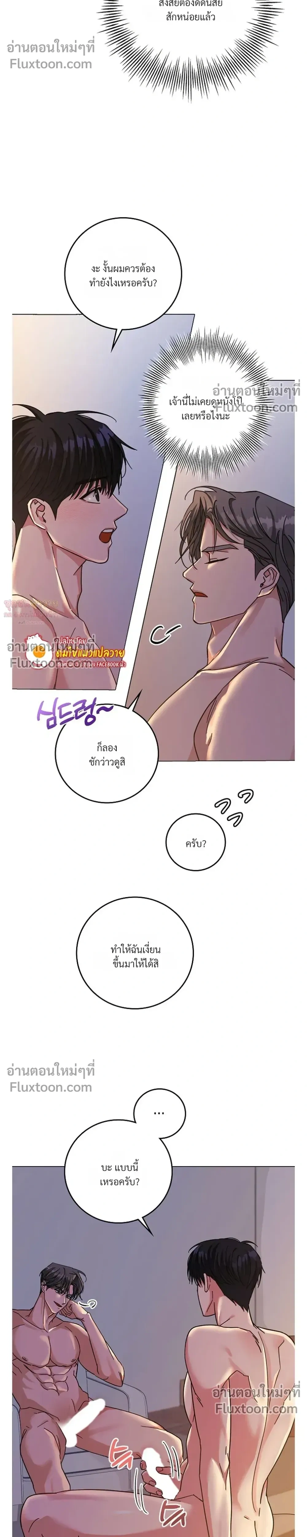 Gay Hell หน้า 7