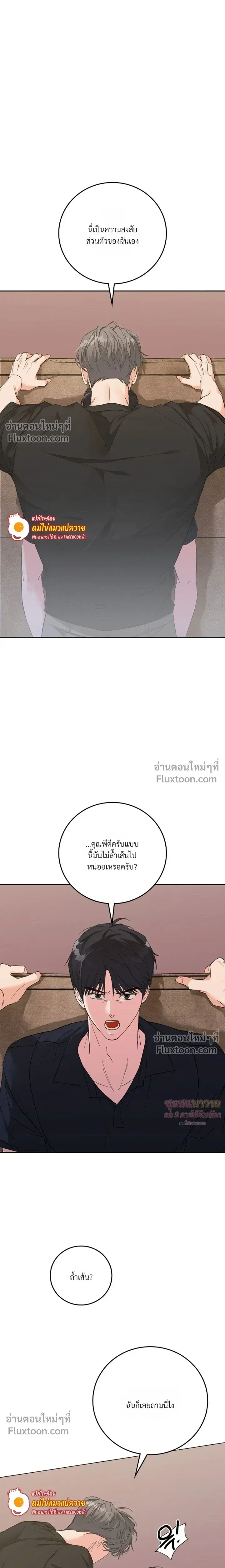 Gay Hell หน้า 23