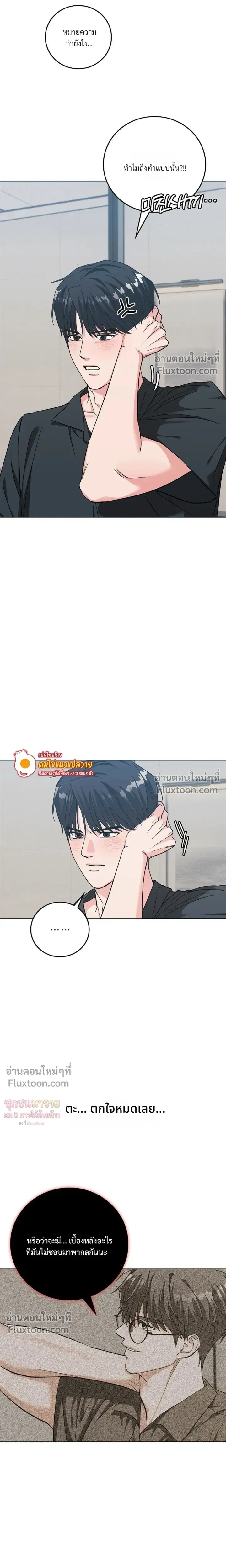 Gay Hell หน้า 7