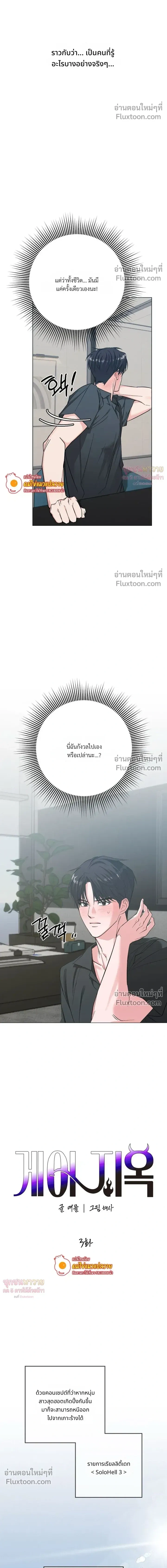 Gay Hell หน้า 8