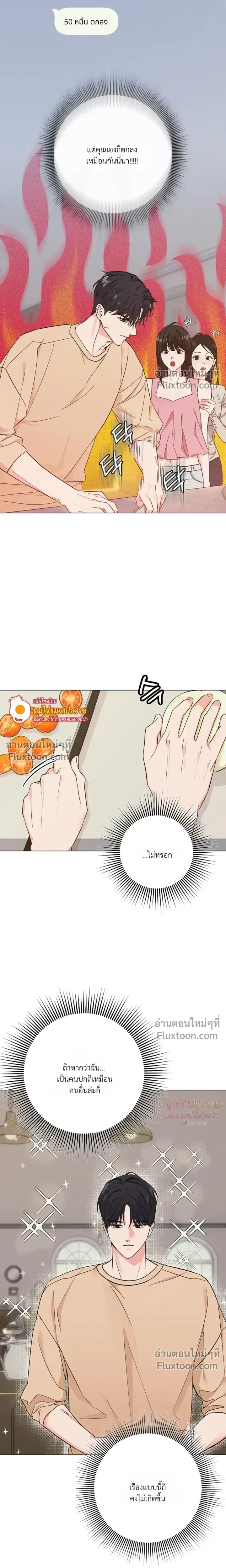 Gay Hell หน้า 15