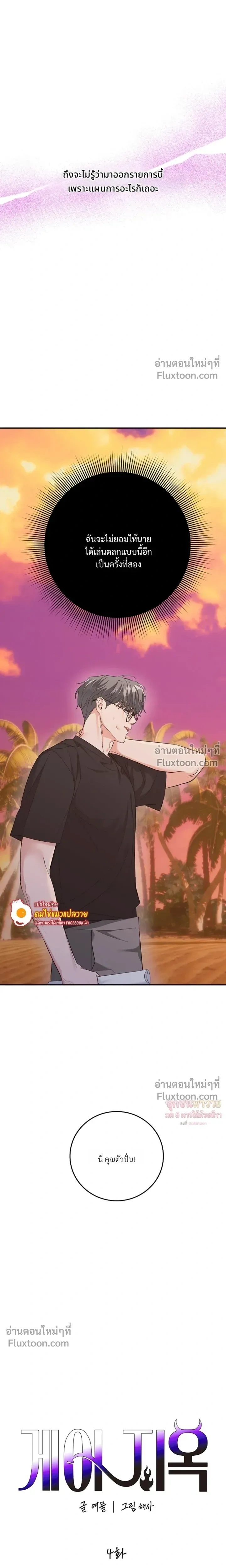 Gay Hell หน้า 3