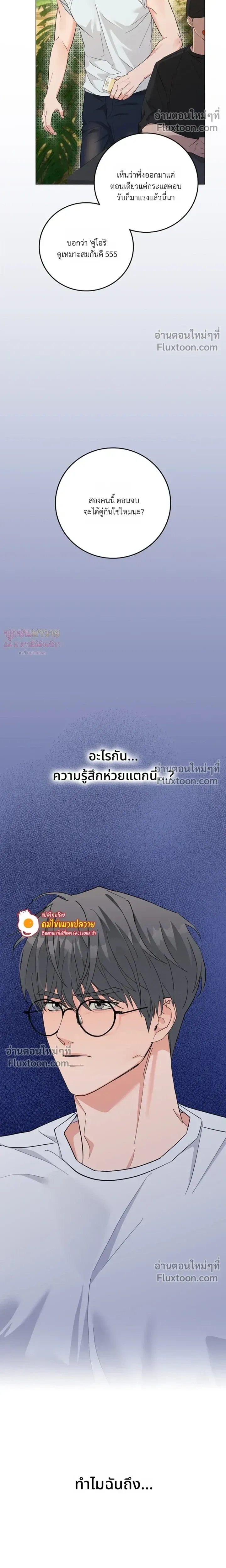 Gay Hell หน้า 22