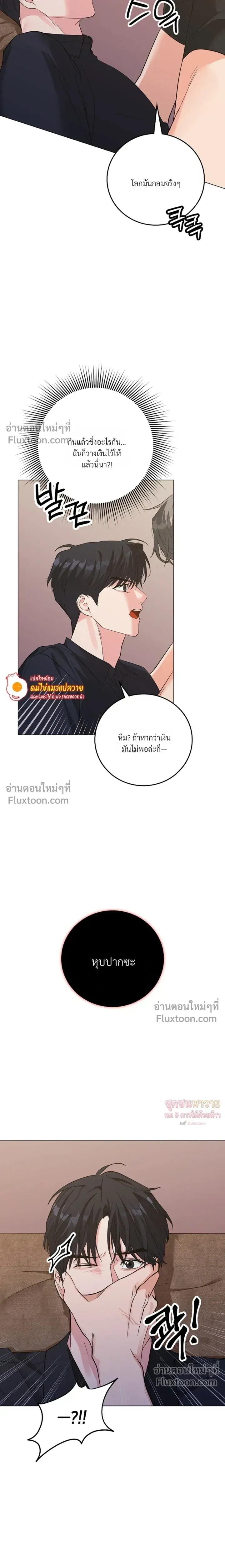 Gay Hell หน้า 5