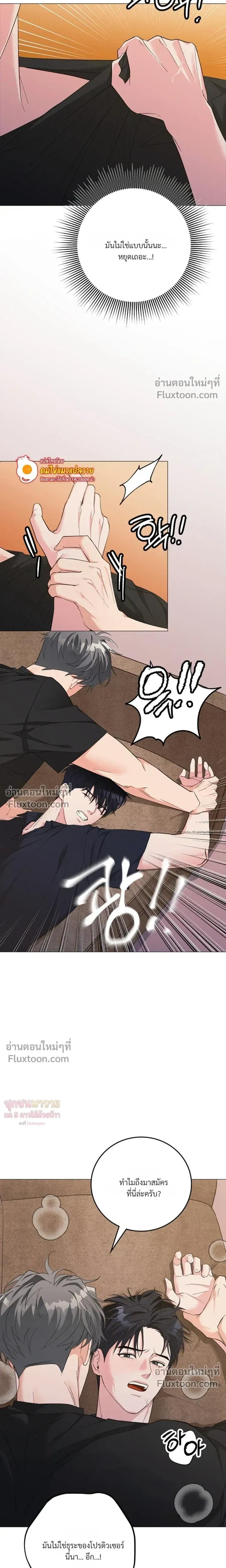 Gay Hell หน้า 7