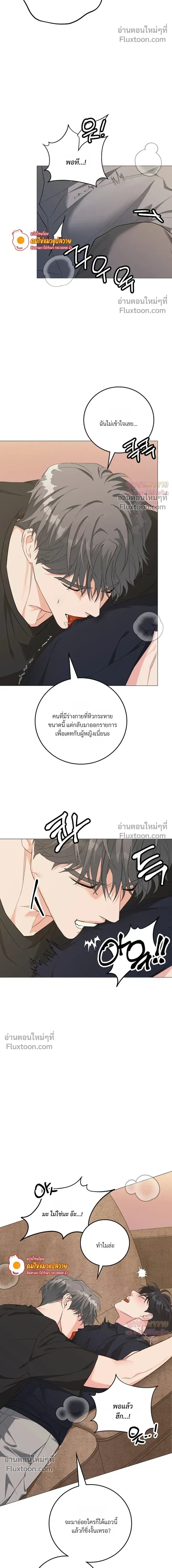 Gay Hell หน้า 8