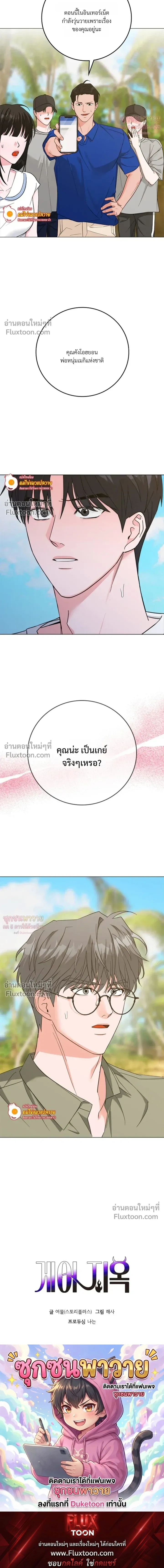 Gay Hell หน้า 21
