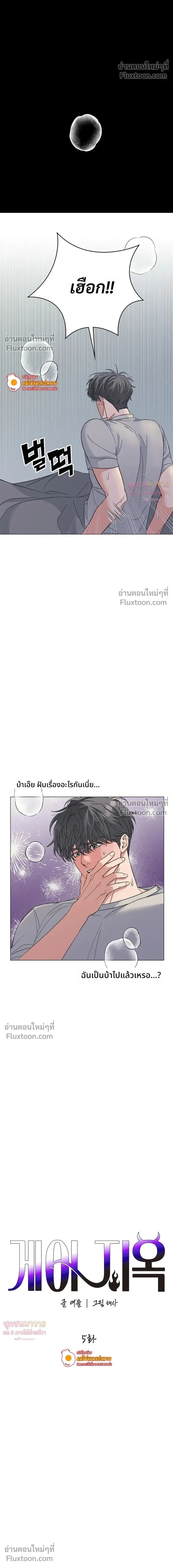 Gay Hell หน้า 4