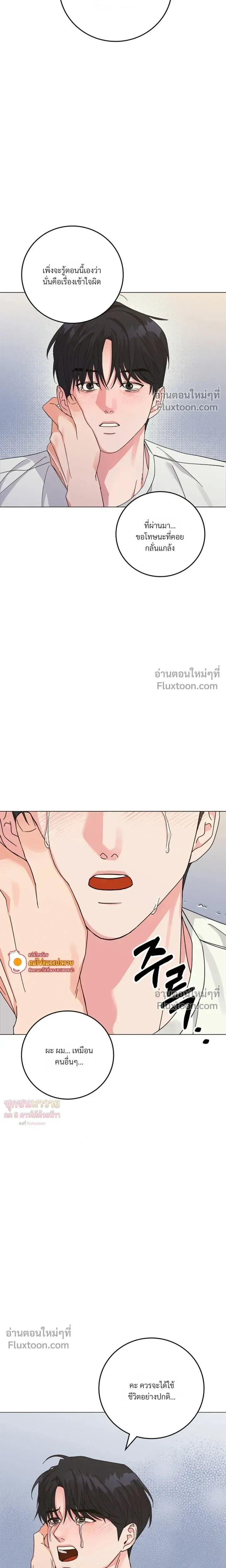 Gay Hell หน้า 11