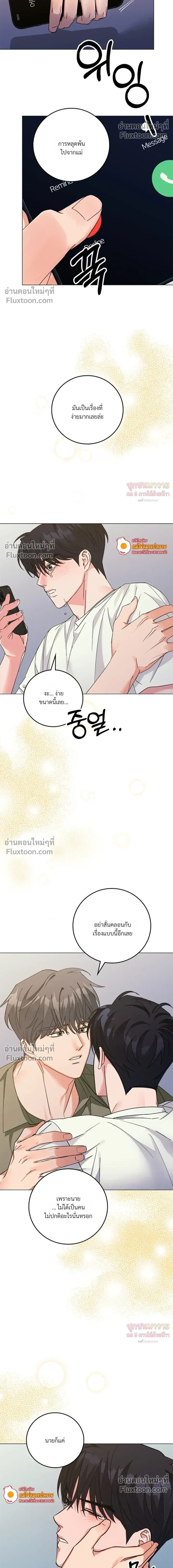 Gay Hell หน้า 14