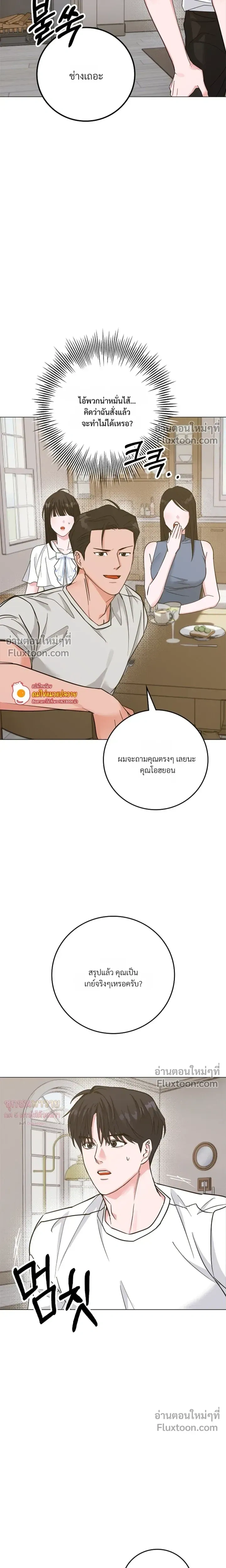 Gay Hell หน้า 19