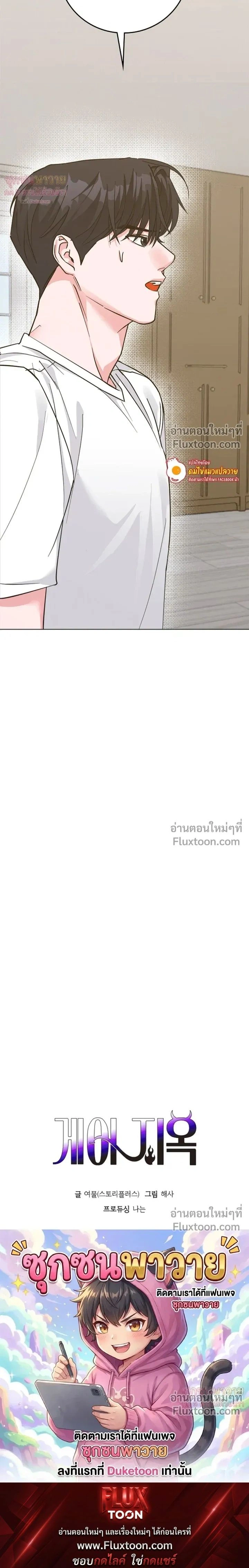 Gay Hell หน้า 21