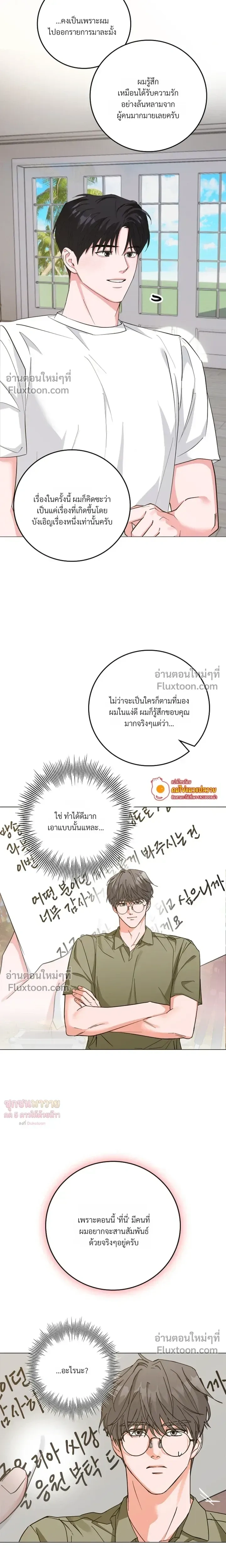 Gay Hell หน้า 3