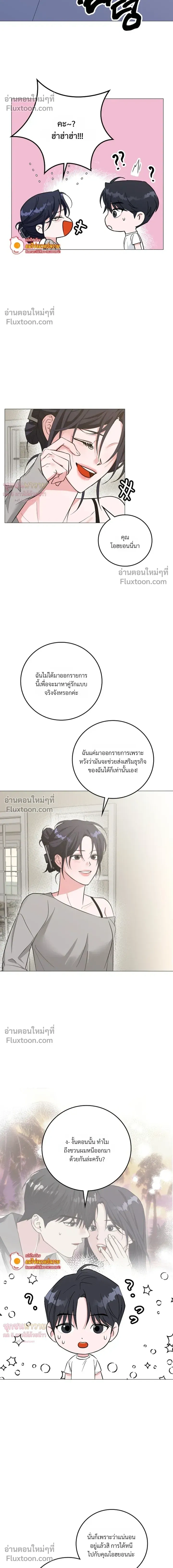 Gay Hell หน้า 6