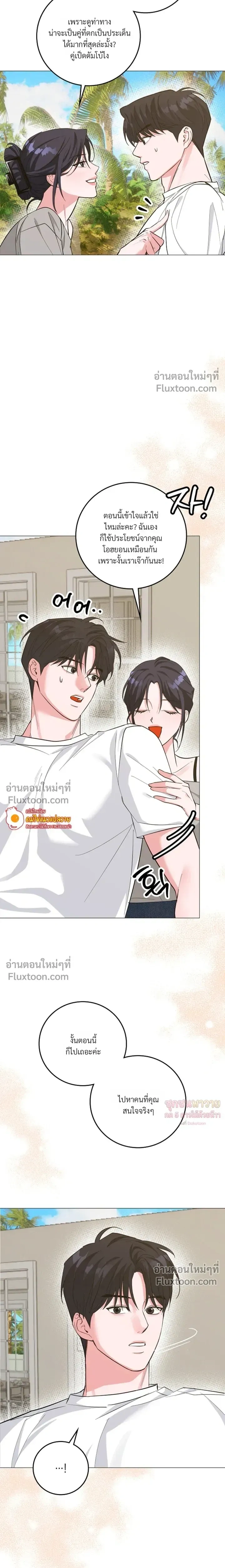 Gay Hell หน้า 7