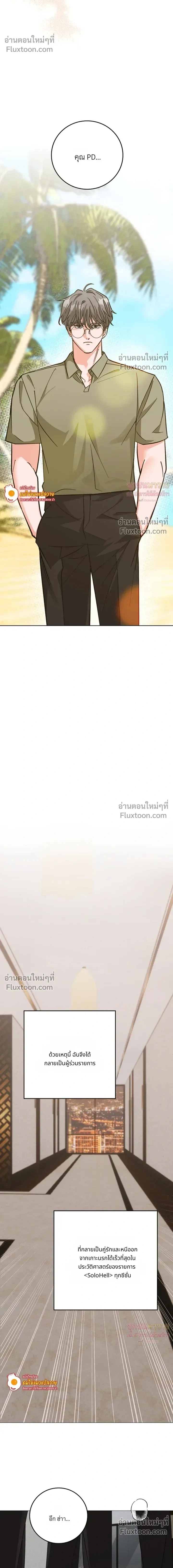 Gay Hell หน้า 8