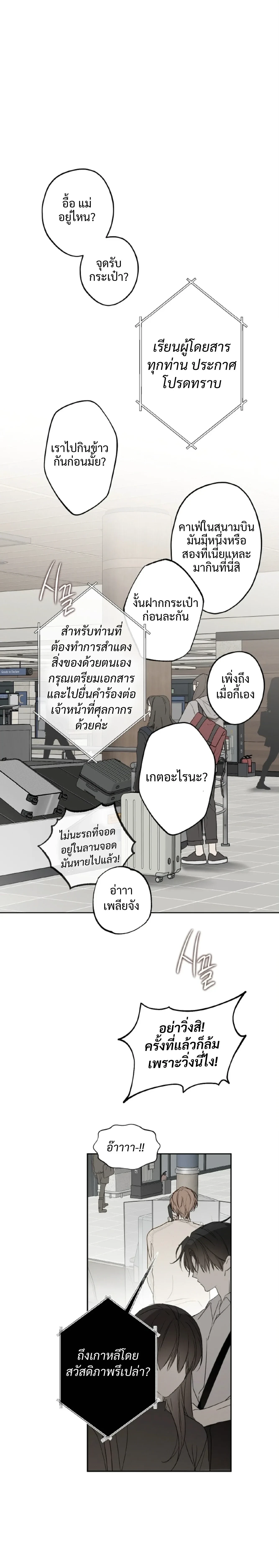 Sahan: The Lost Time Between Earth and Moon หน้า 1