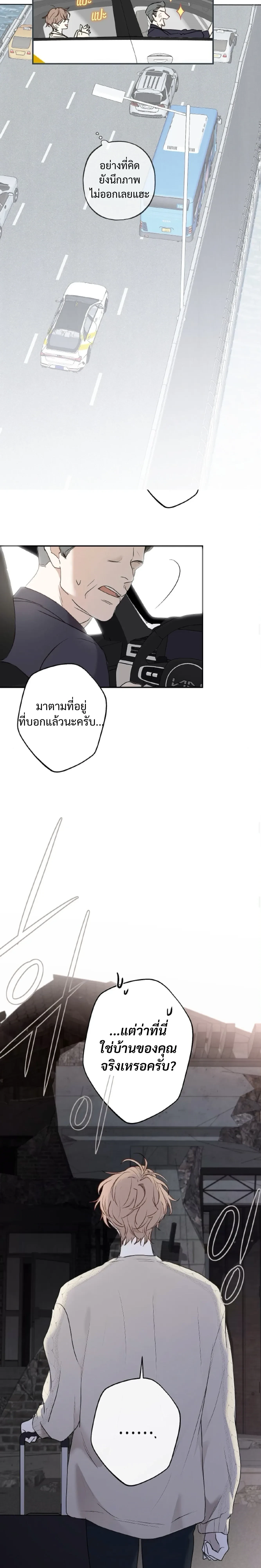 Sahan: The Lost Time Between Earth and Moon หน้า 12