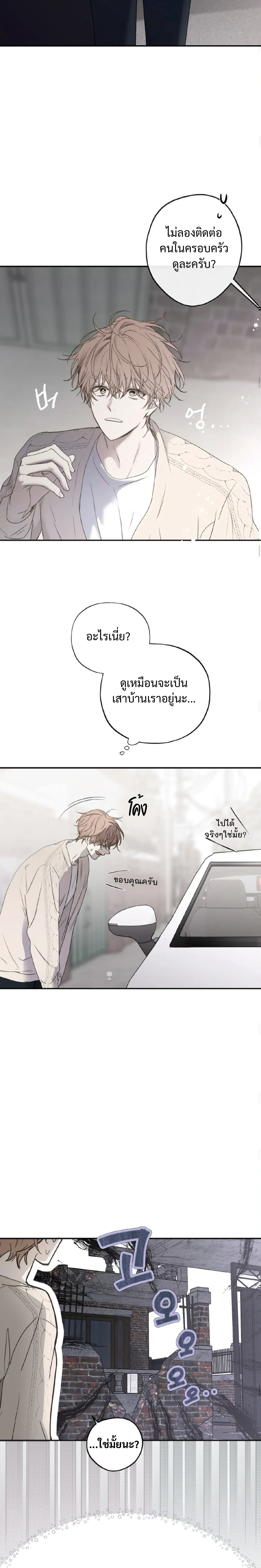 Sahan: The Lost Time Between Earth and Moon หน้า 13
