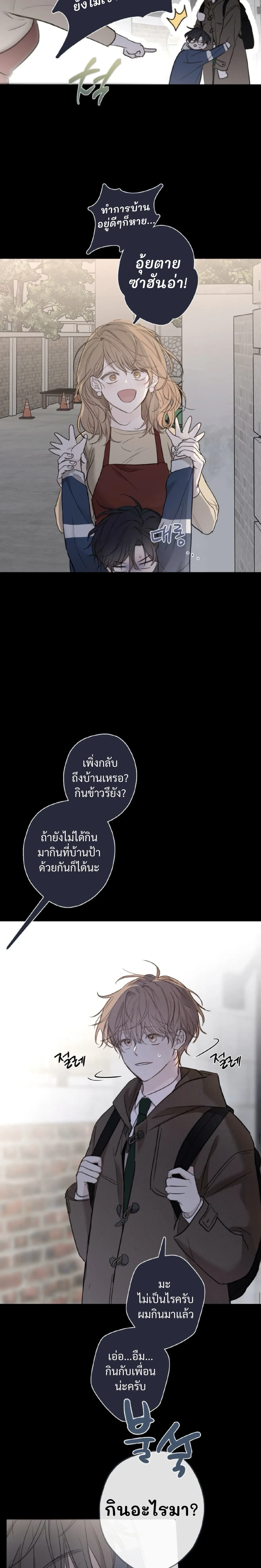 Sahan: The Lost Time Between Earth and Moon หน้า 17