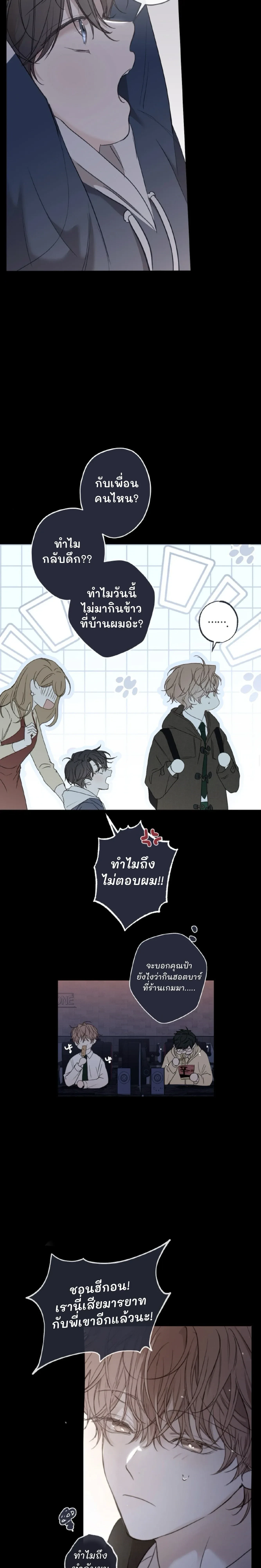 Sahan: The Lost Time Between Earth and Moon หน้า 18