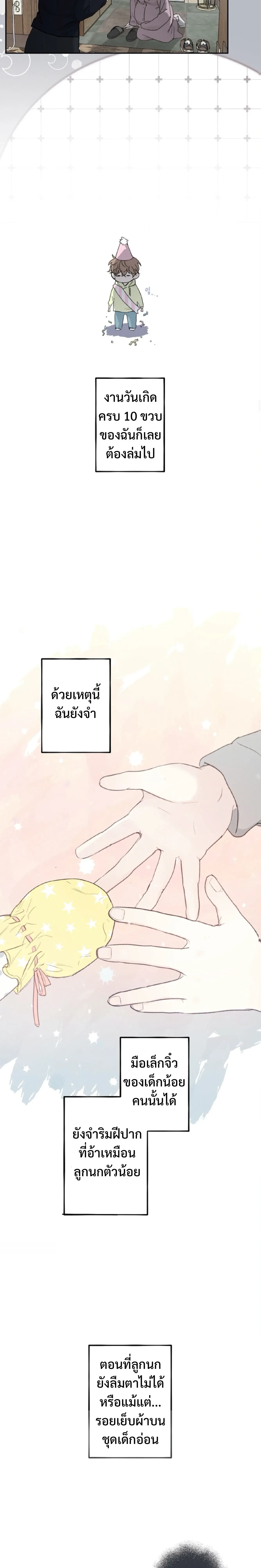 Sahan: The Lost Time Between Earth and Moon หน้า 20