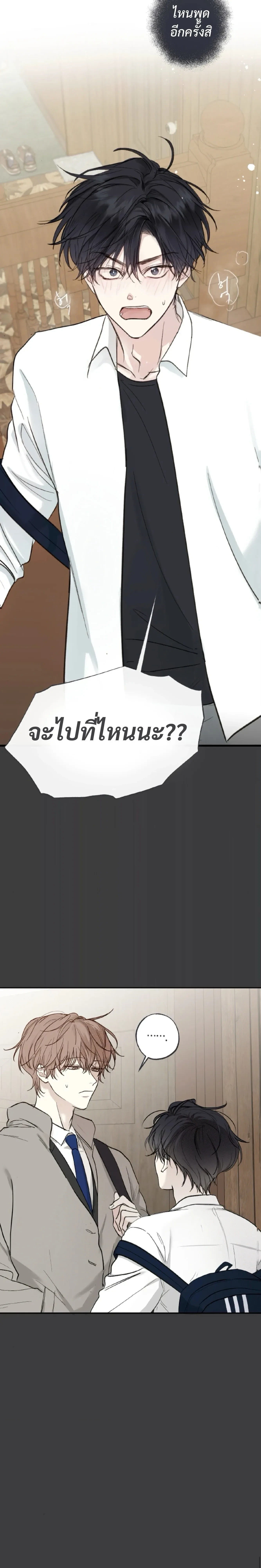 Sahan: The Lost Time Between Earth and Moon หน้า 21