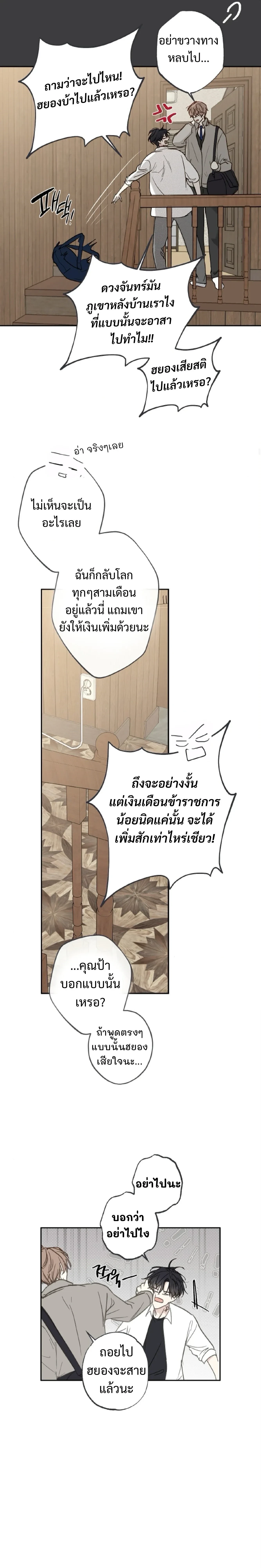 Sahan: The Lost Time Between Earth and Moon หน้า 22