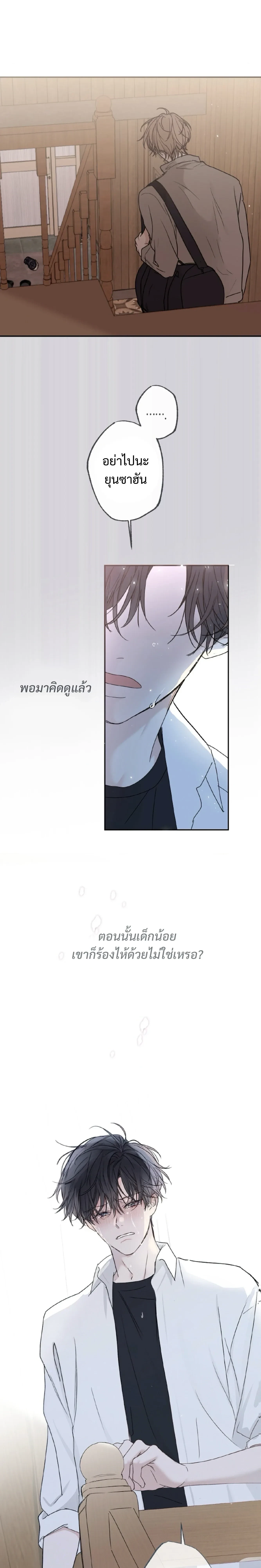 Sahan: The Lost Time Between Earth and Moon หน้า 23