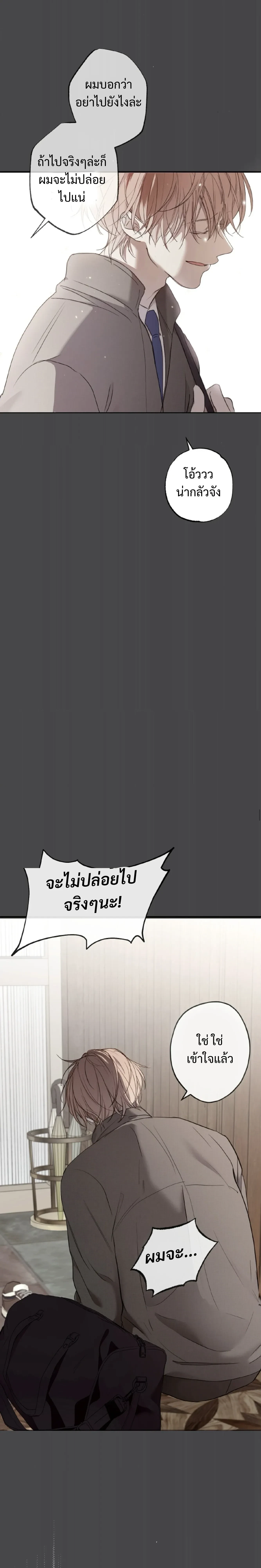 Sahan: The Lost Time Between Earth and Moon หน้า 25