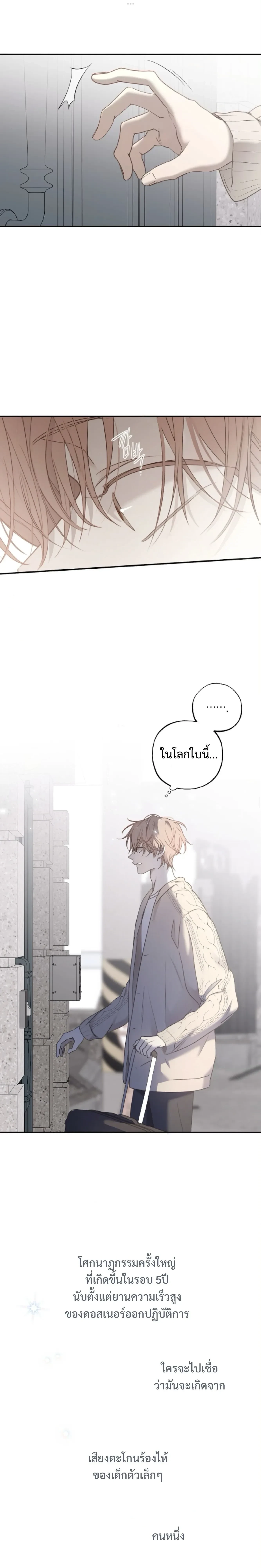 Sahan: The Lost Time Between Earth and Moon หน้า 27