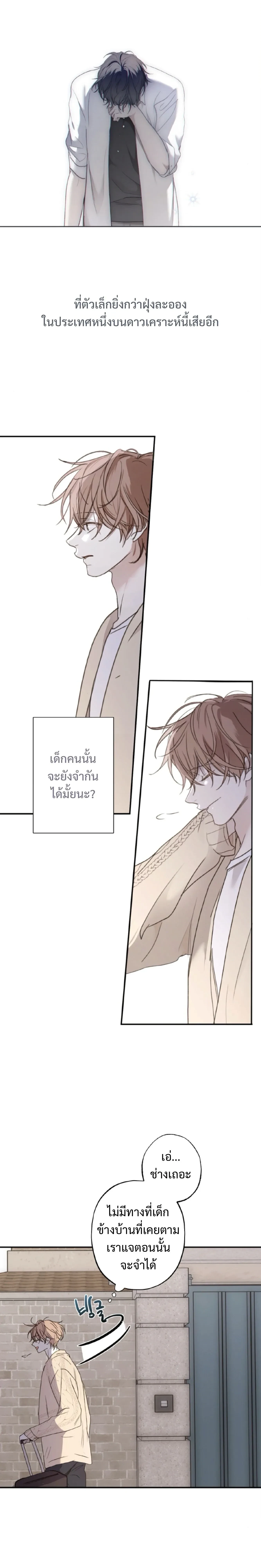 Sahan: The Lost Time Between Earth and Moon หน้า 28