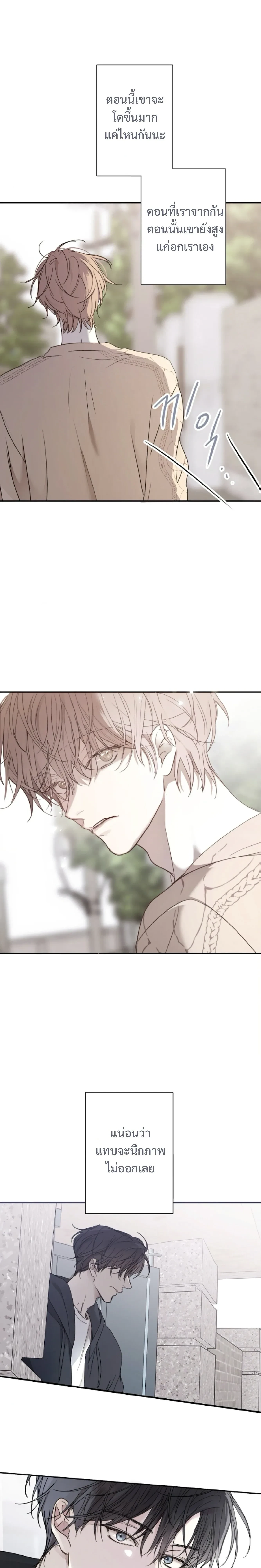 Sahan: The Lost Time Between Earth and Moon หน้า 29