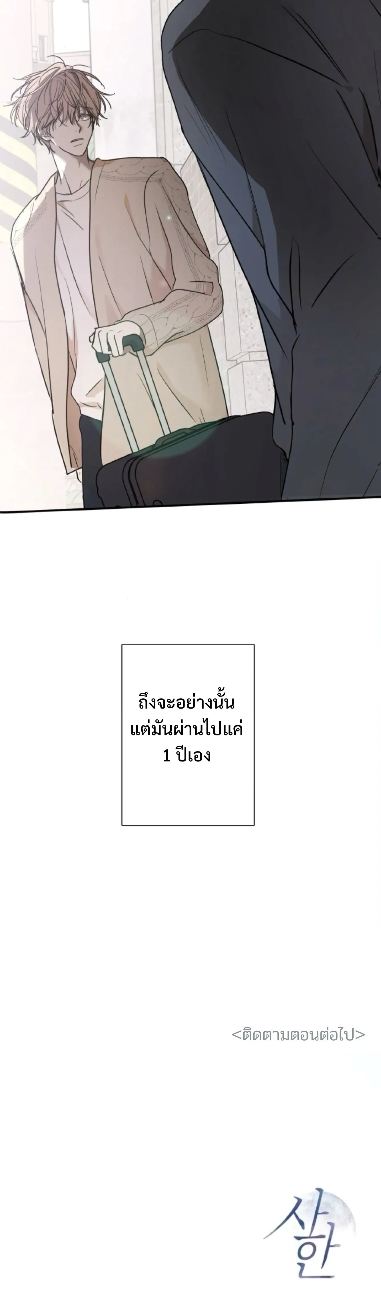 Sahan: The Lost Time Between Earth and Moon หน้า 31