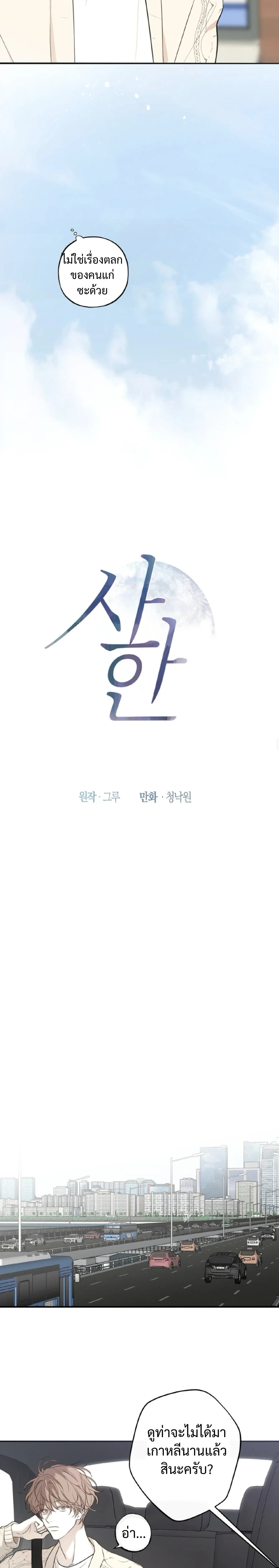 Sahan: The Lost Time Between Earth and Moon หน้า 5