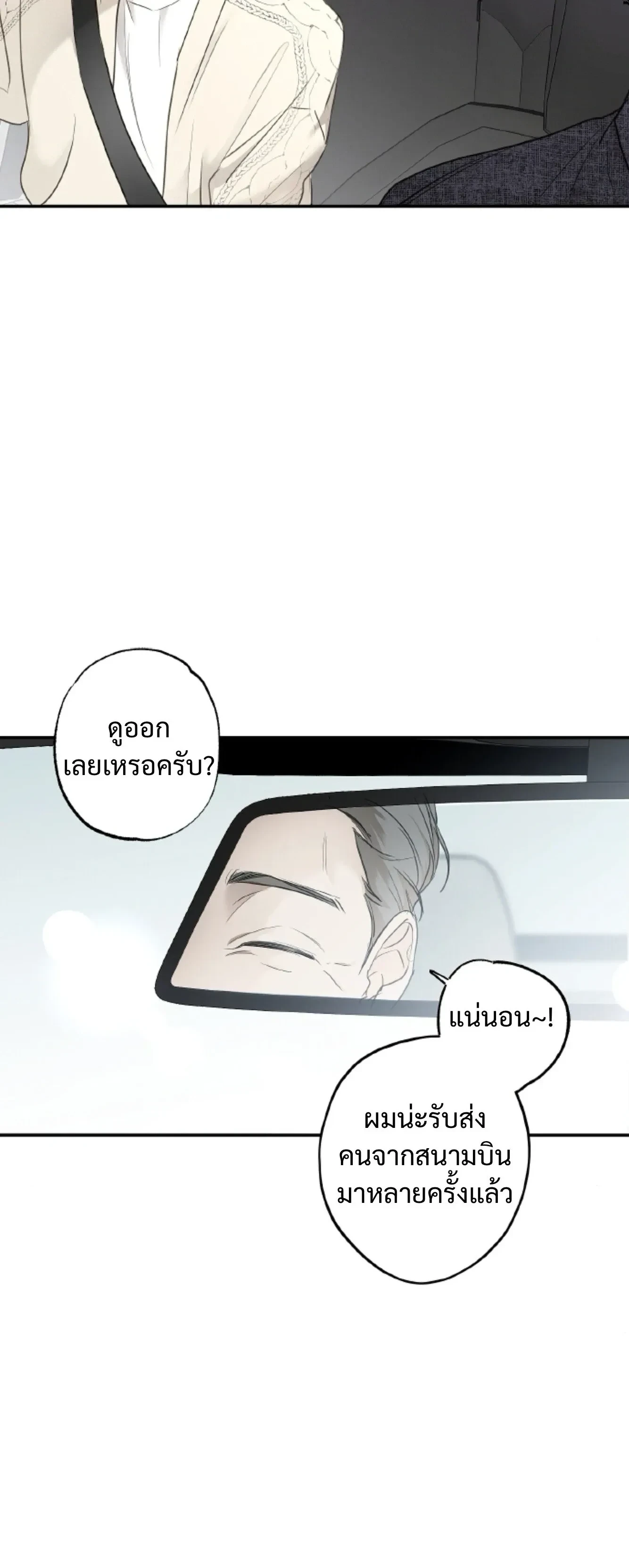 Sahan: The Lost Time Between Earth and Moon หน้า 6