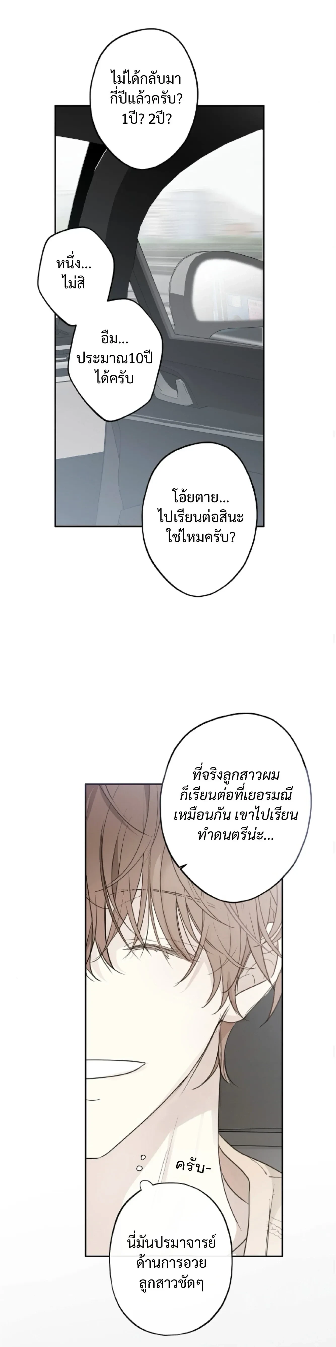 Sahan: The Lost Time Between Earth and Moon หน้า 7
