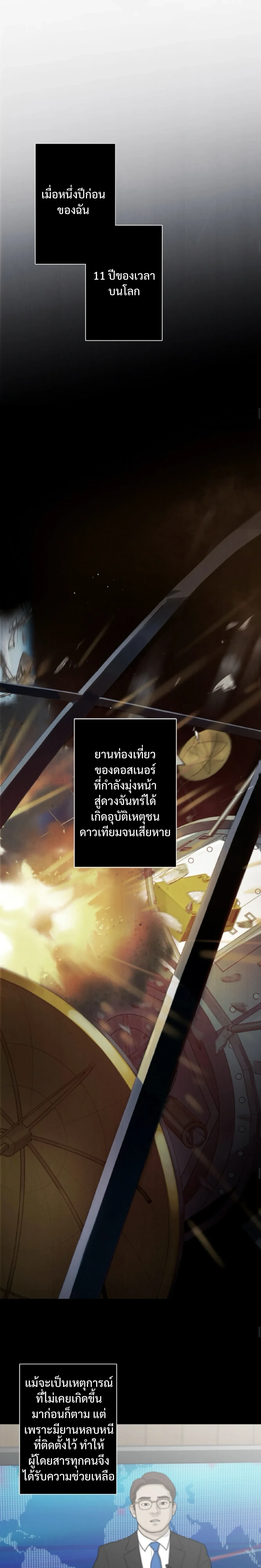 Sahan: The Lost Time Between Earth and Moon หน้า 8