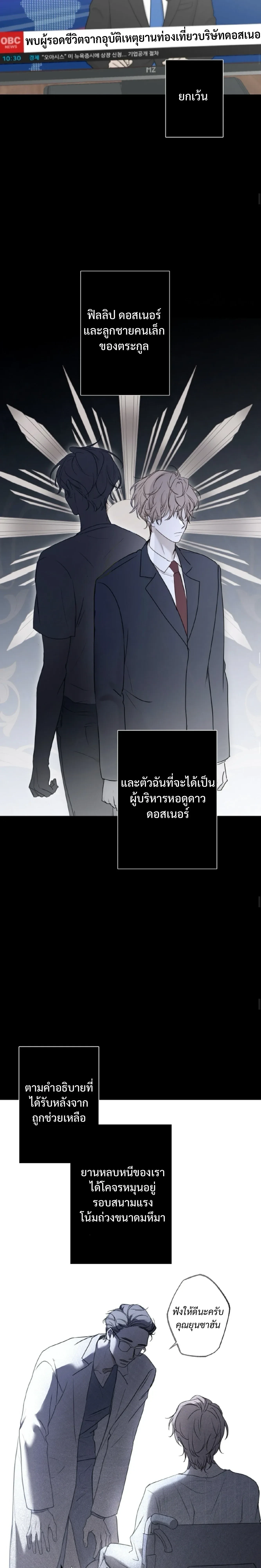 Sahan: The Lost Time Between Earth and Moon หน้า 9