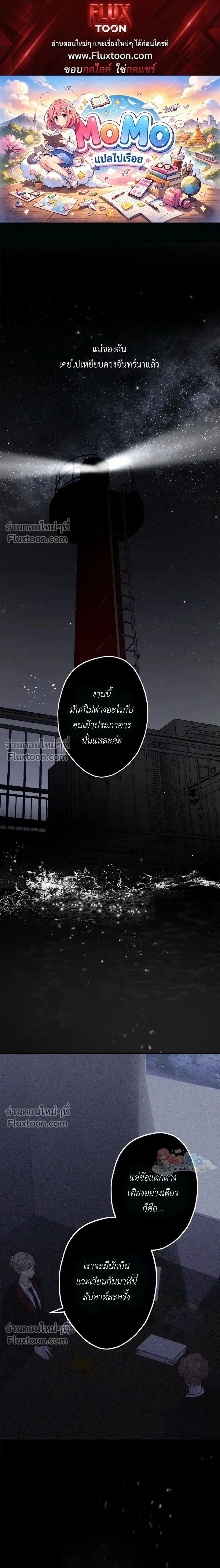 Sahan: The Lost Time Between Earth and Moon หน้า 1