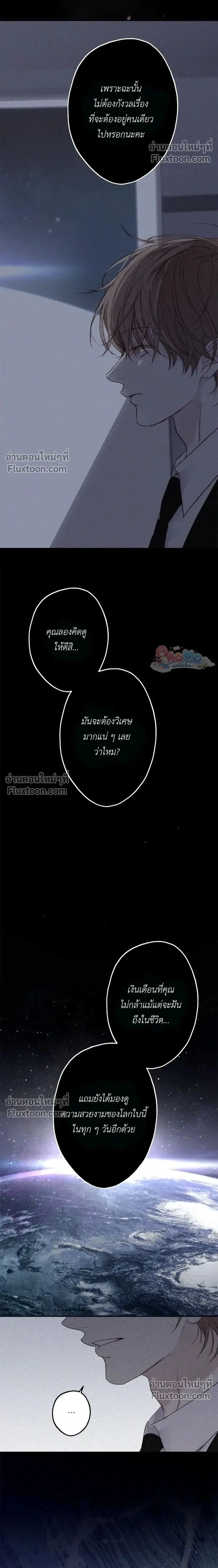 Sahan: The Lost Time Between Earth and Moon หน้า 2