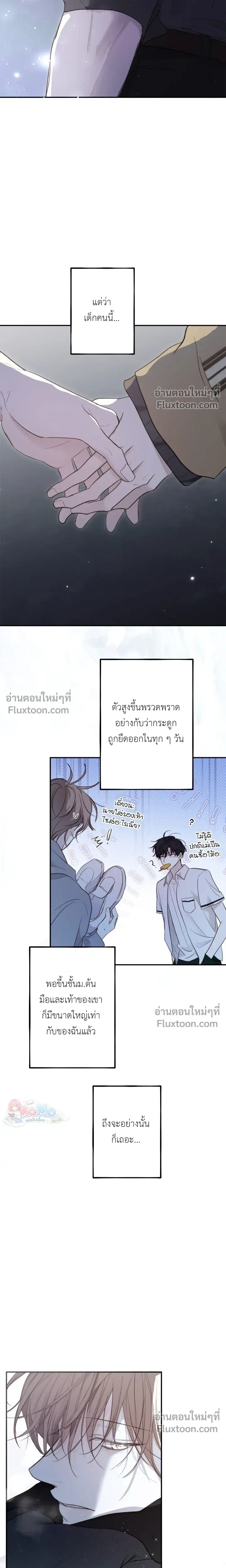 Sahan: The Lost Time Between Earth and Moon หน้า 13