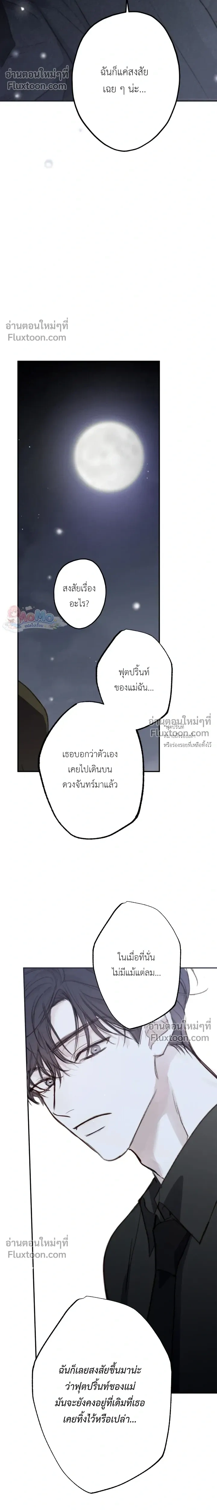 Sahan: The Lost Time Between Earth and Moon หน้า 16