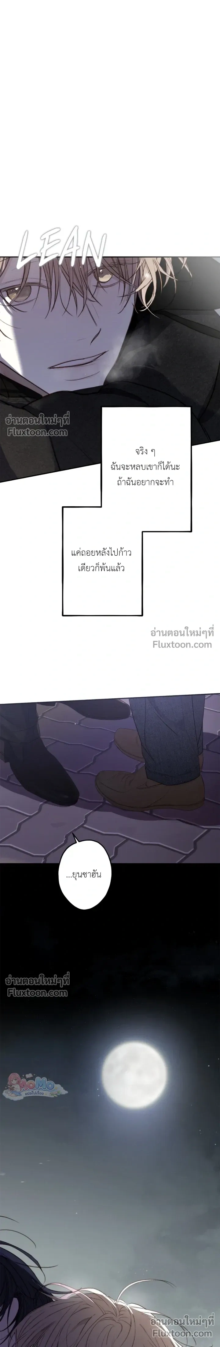 Sahan: The Lost Time Between Earth and Moon หน้า 17