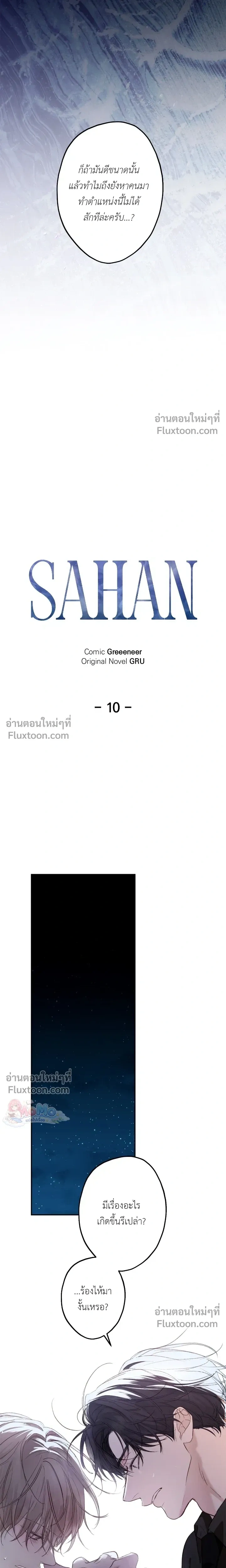 Sahan: The Lost Time Between Earth and Moon หน้า 3